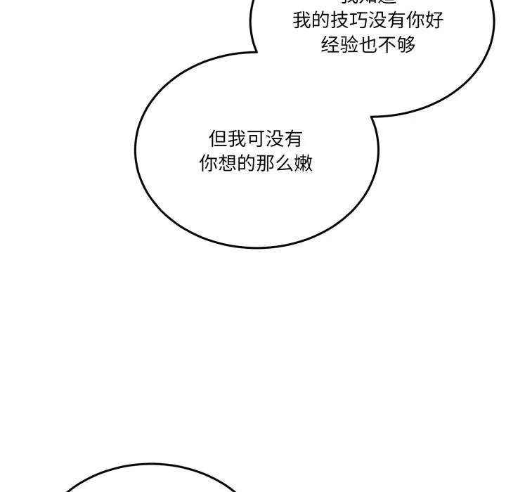 男人止步-第14話 - 图片 88