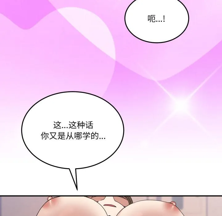 男人止步-第14話 - 图片 95