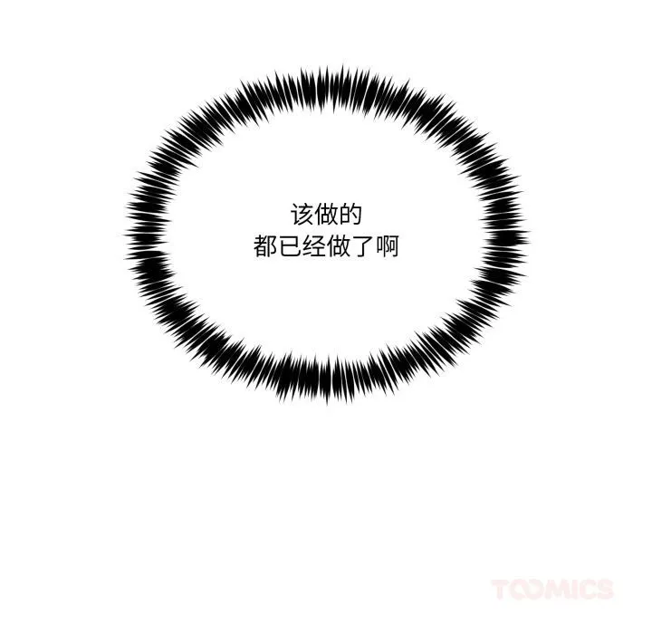 男人止步-第14話 - 图片 147
