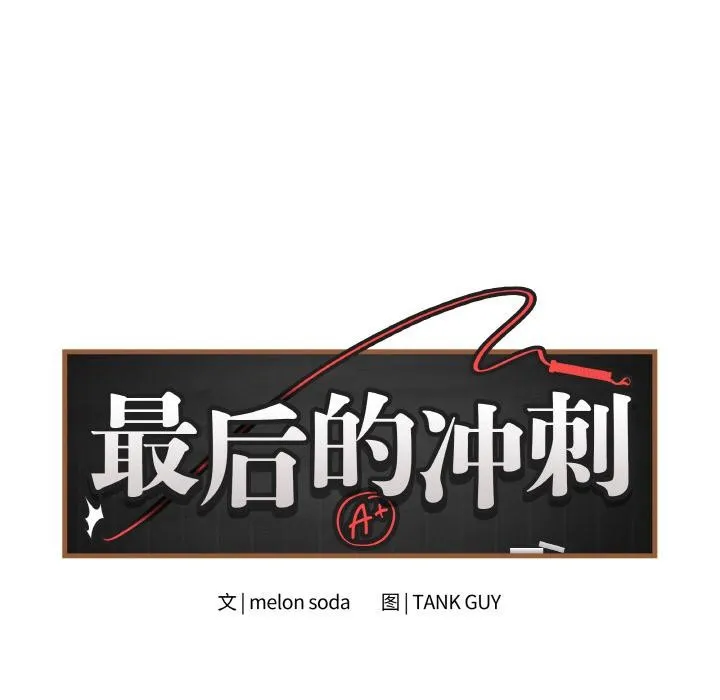 最后的冲刺-第20話 - 图片 47