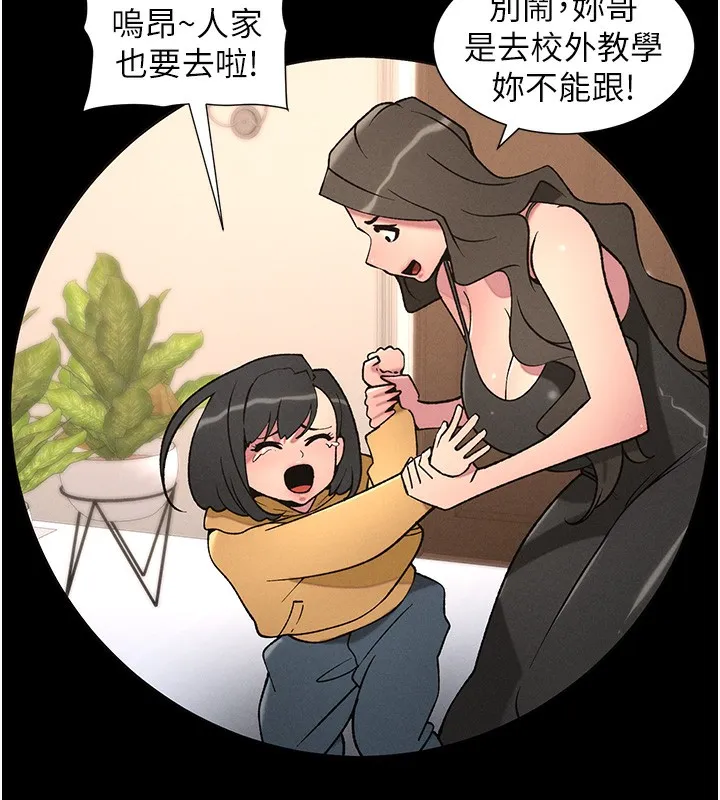兄妹的秘密授课-第67話-「沒門」也要愛! - 图片 38