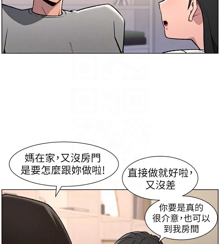 兄妹的秘密授課第67話-「沒門」也要愛!