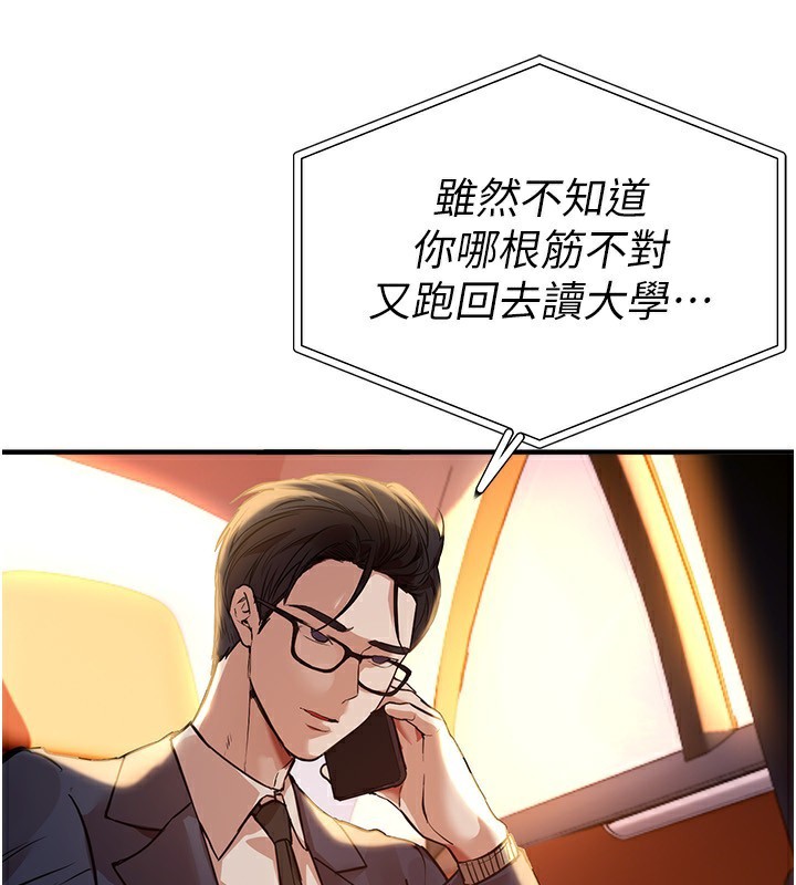 BeautifulDays第42話-品嚐女秘書的小穴