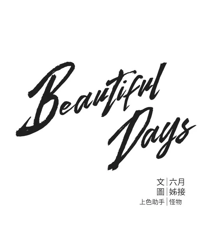 BeautifulDays-第42話-品嚐女秘書的小穴 - 图片 45