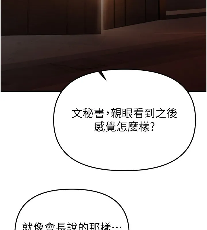 BeautifulDays-第42話-品嚐女秘書的小穴 - 图片 81