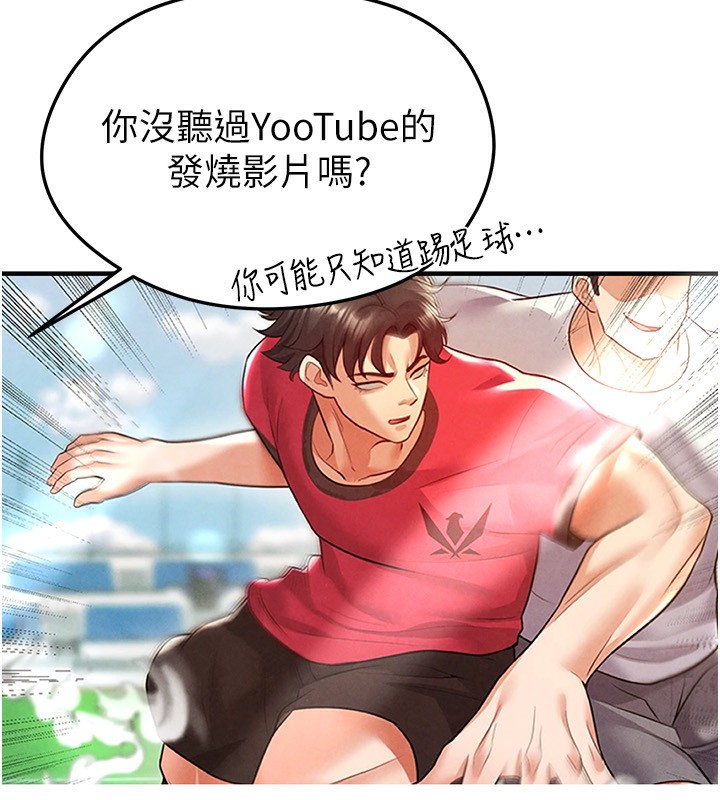 足球型男脱单指南第22話-被巨根操到失神的感覺