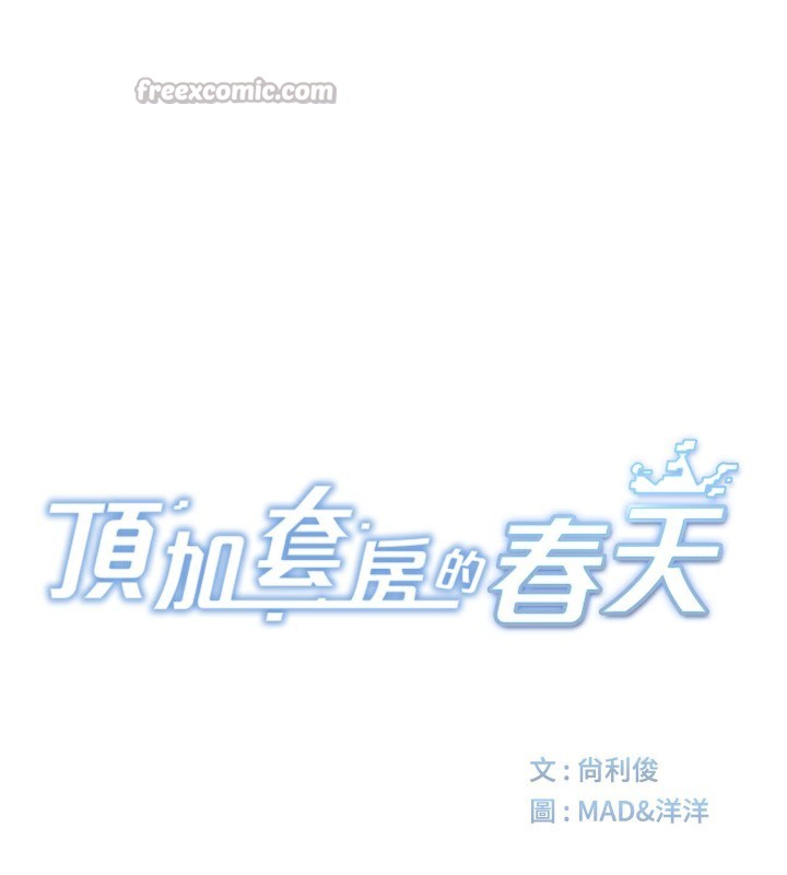 顶加套房的春天第27話-母女倆的共同砲友