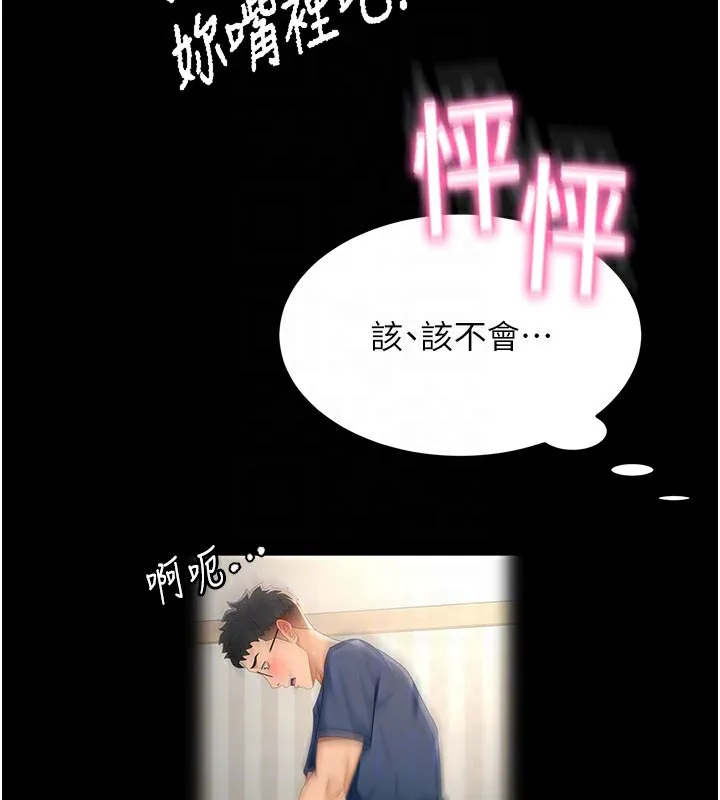 顶加套房的春天-第27話-母女倆的共同砲友 - 图片 62