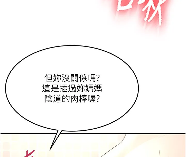 顶加套房的春天-第27話-母女倆的共同砲友 - 图片 131