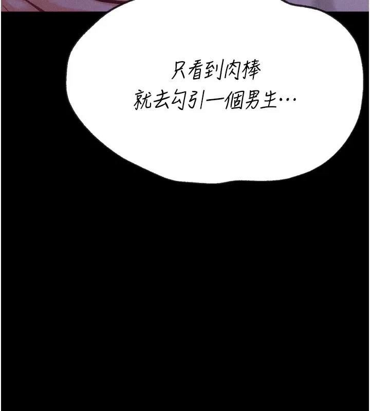 选手村:母猪调教-第36話-看來妳很想被別人看嘛 - 图片 57