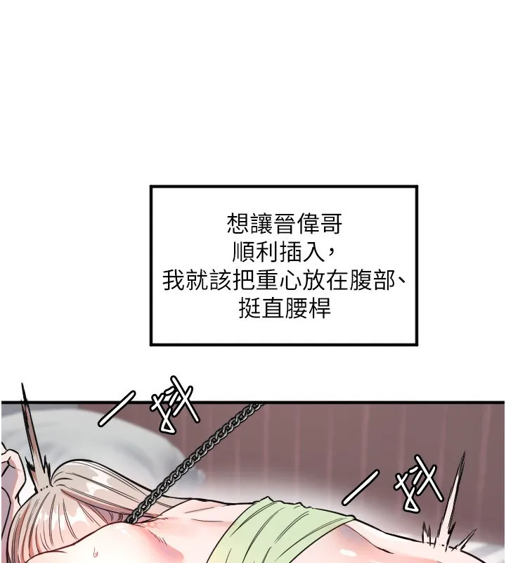 守护天使-第41話-全身上下都很飢渴 - 图片 10