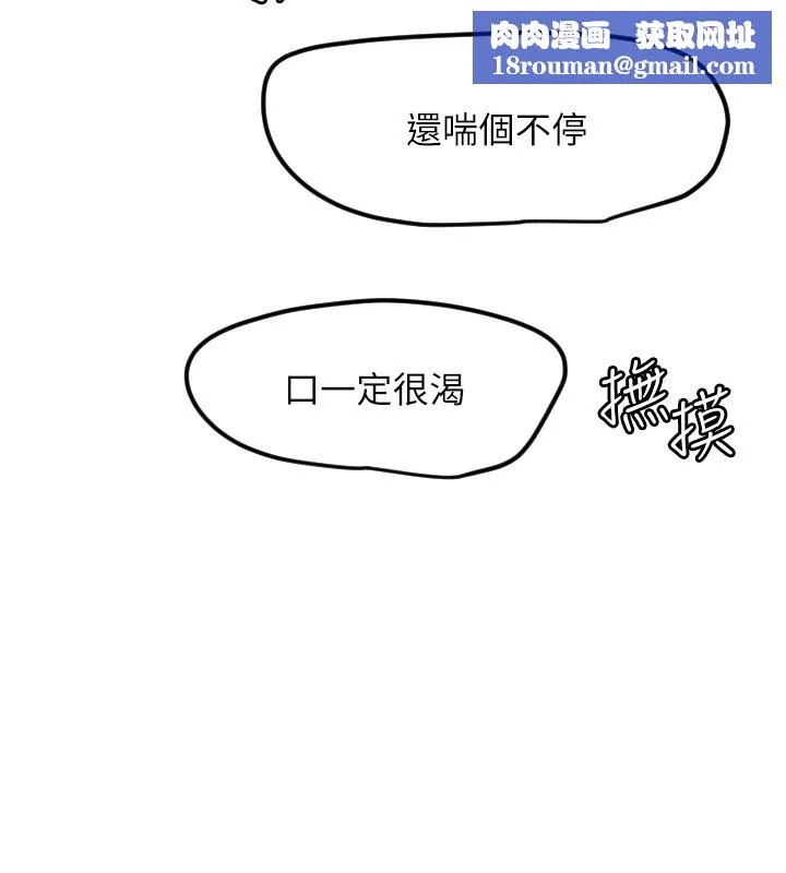 守护天使-第41話-全身上下都很飢渴 - 图片 58
