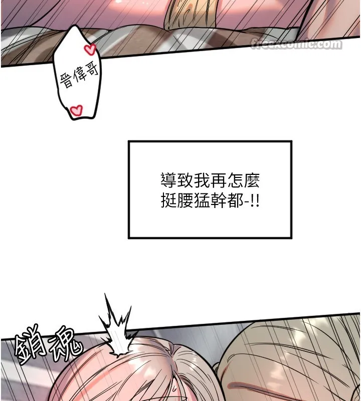 守護天使第41話-全身上下都很飢渴