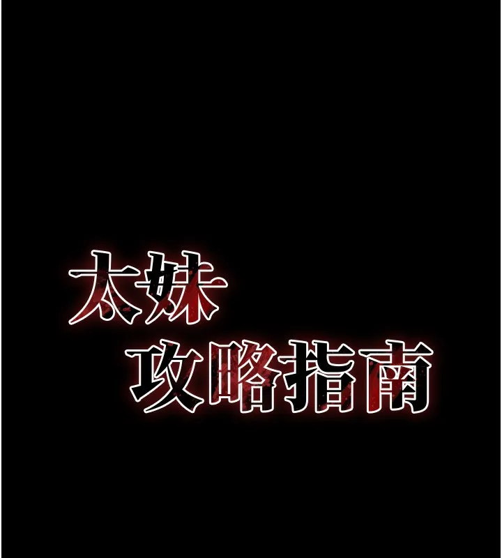 太妹攻略指南第31話-你不記得我了嗎?