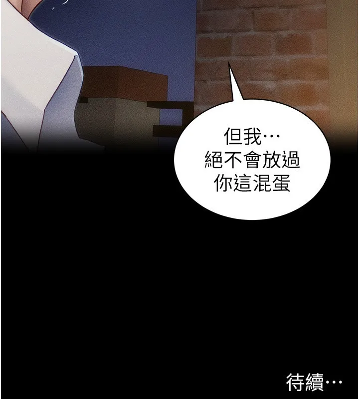 太妹攻略指南-第31話-你不記得我了嗎? - 图片 133
