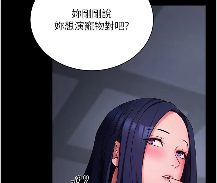 拜脫拜脫App第23話-把肉棒放進發春小貓體內