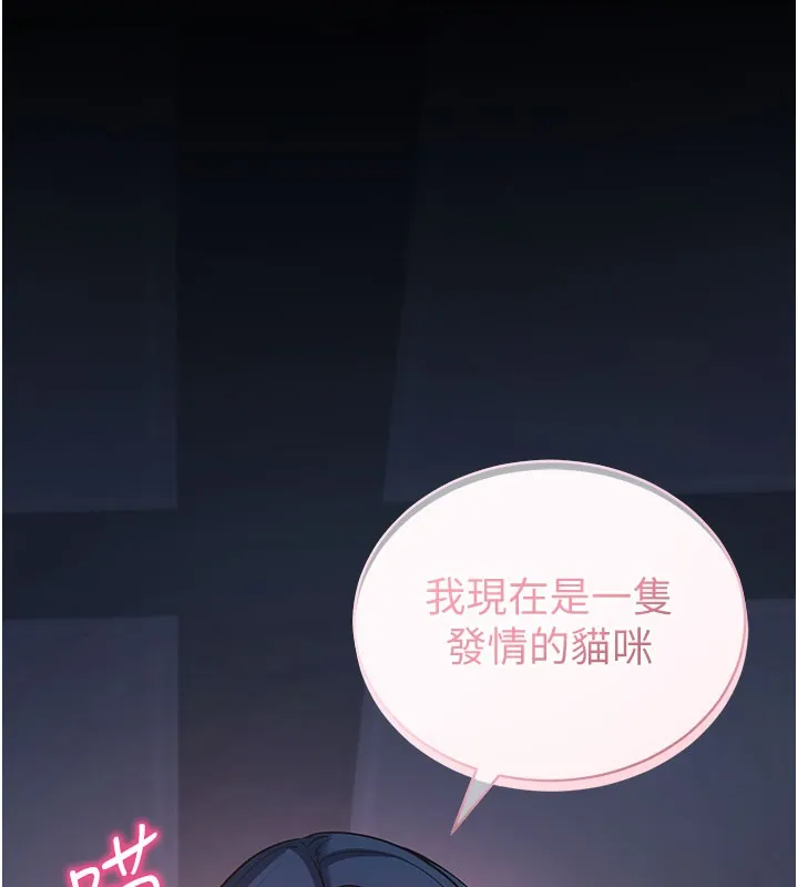 拜脱拜脱App-第23話-把肉棒放進發春小貓體內 - 图片 197