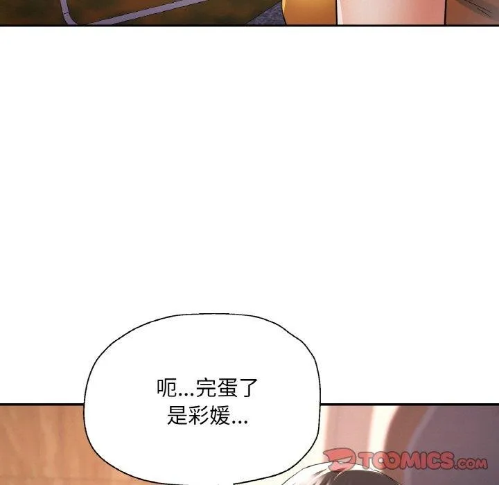 已嫁人的她-第36話 - 图片 9