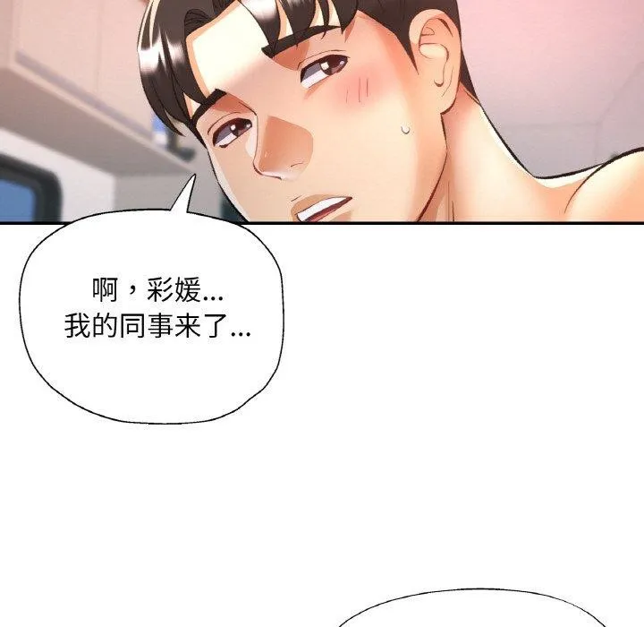 已嫁人的她-第36話 - 图片 17