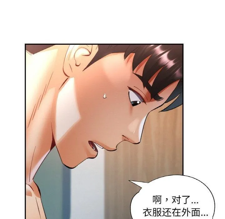 已嫁人的她-第36話 - 图片 20
