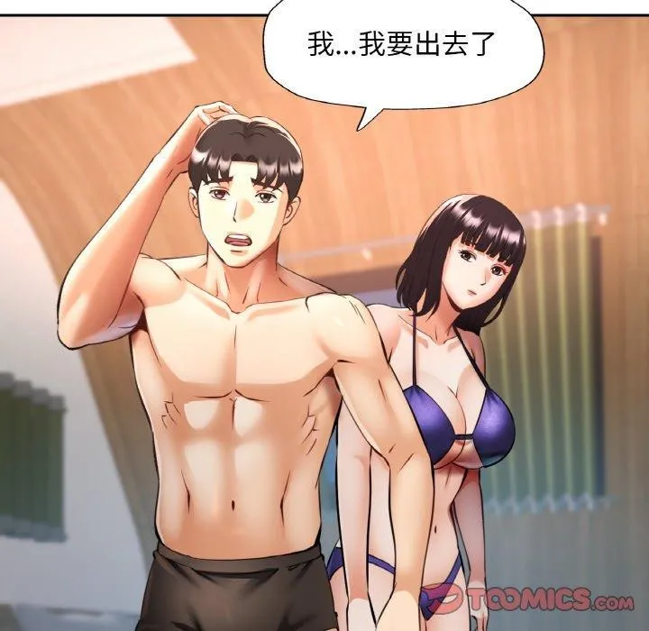 已嫁人的她-第36話 - 图片 15