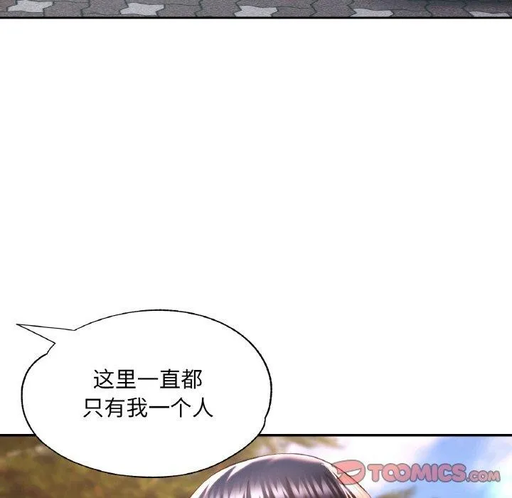 已嫁人的她-第36話 - 图片 33