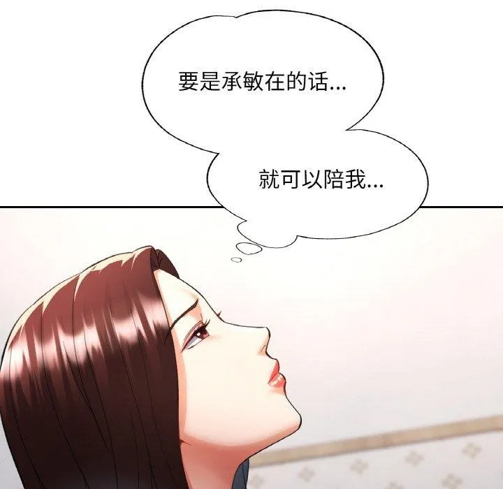 已嫁人的她第36話