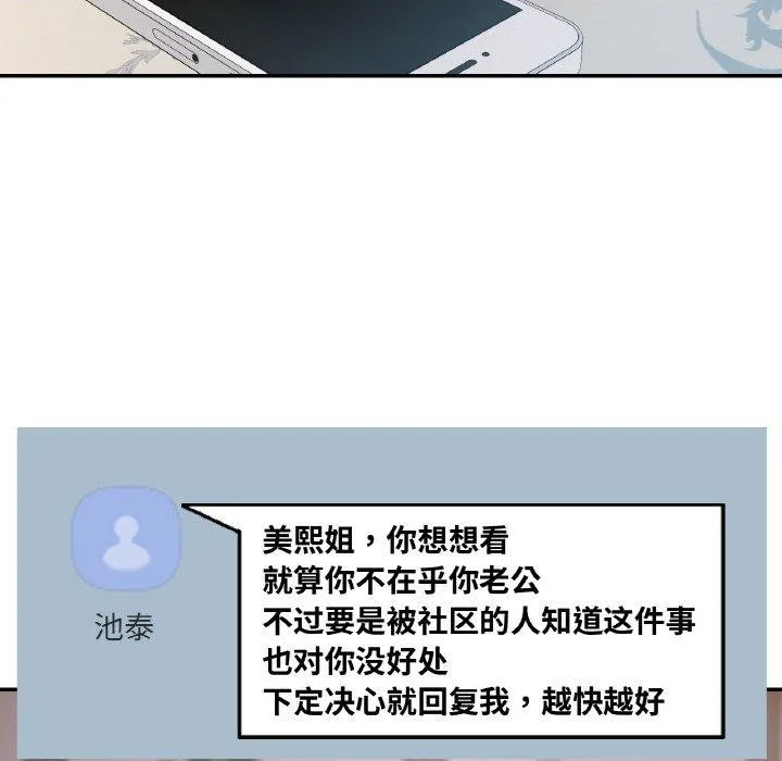 已嫁人的她-第36話 - 图片 58