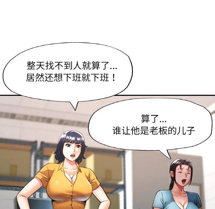 已嫁人的她-第36話 - 图片 89