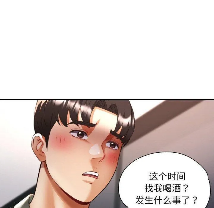 已嫁人的她-第36話 - 图片 100