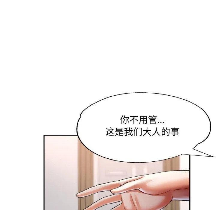 已嫁人的她-第36話 - 图片 113