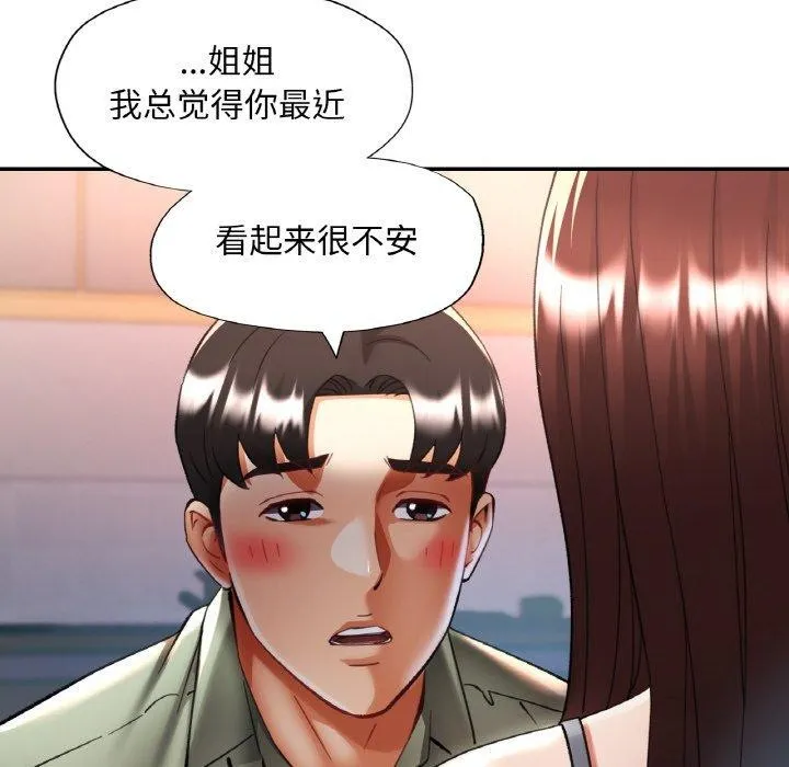 已嫁人的她-第36話 - 图片 115