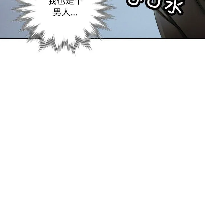 已嫁人的她-第36話 - 图片 143