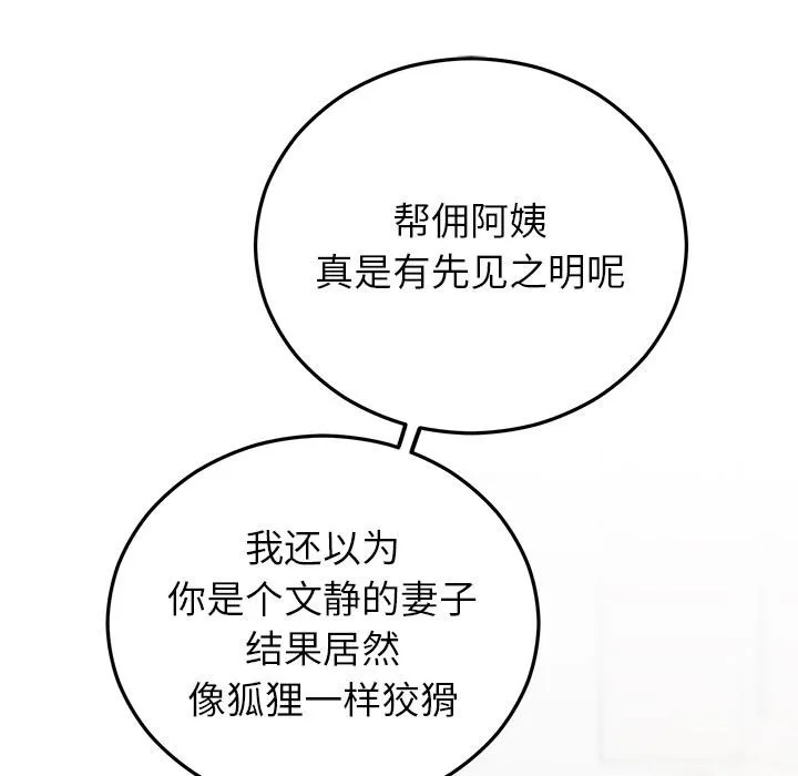 婚姻束缚第41話