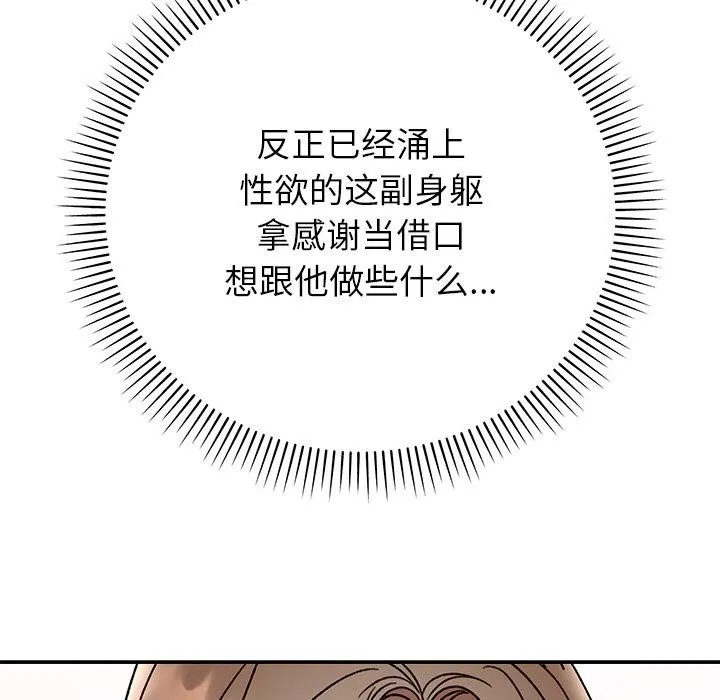 婚姻束缚-第41話 - 图片 32
