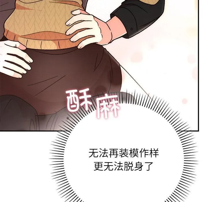 婚姻束缚-第41話 - 图片 30