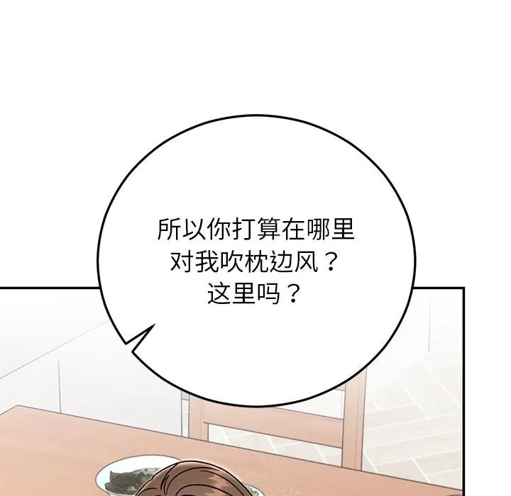婚姻束缚-第41話 - 图片 43