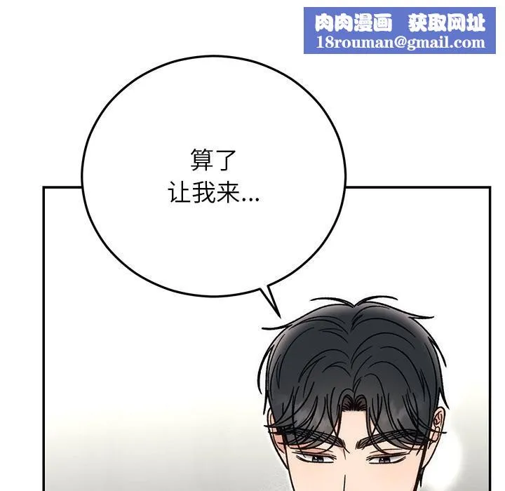婚姻束缚-第41話 - 图片 94