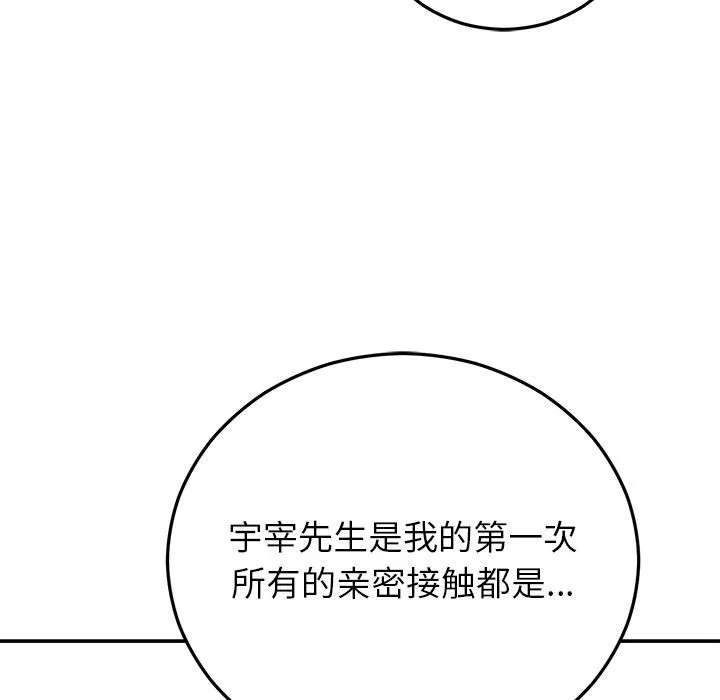 婚姻束缚-第41話 - 图片 122