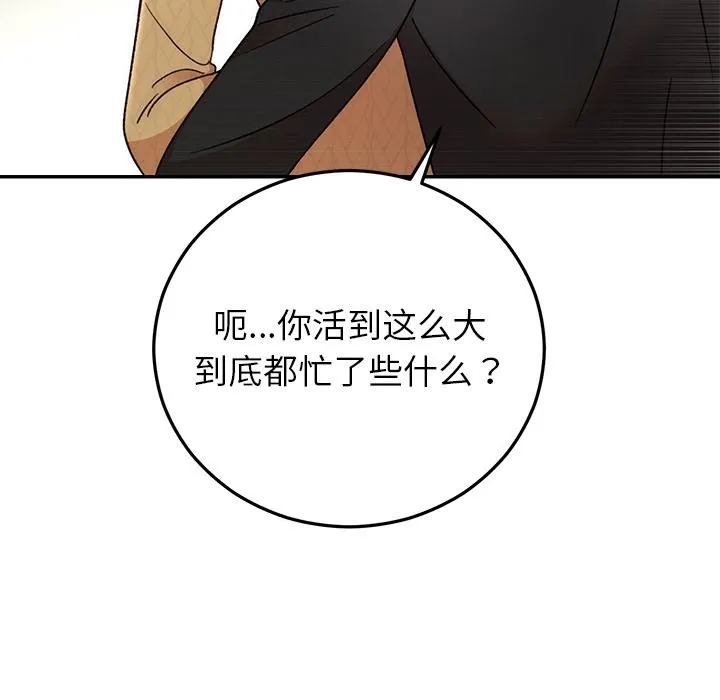 婚姻束缚-第41話 - 图片 137