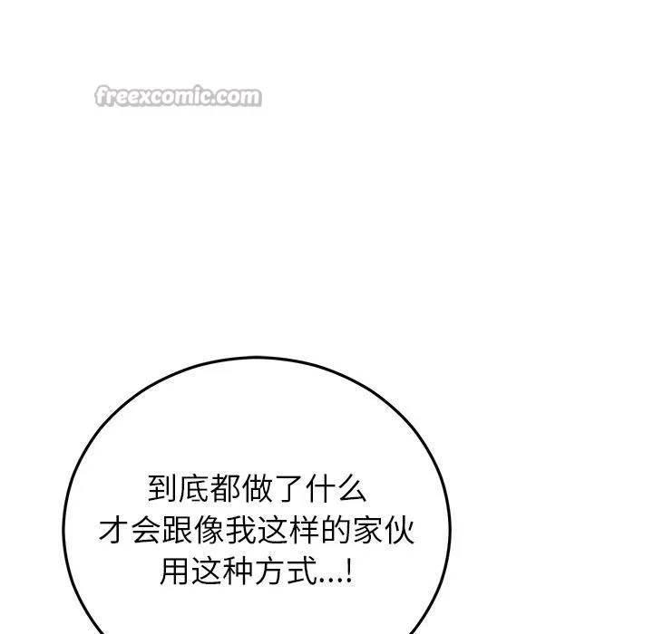 婚姻束缚-第41話 - 图片 140