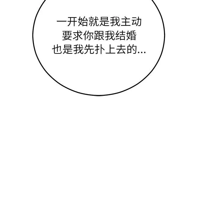 婚姻束缚-第41話 - 图片 157