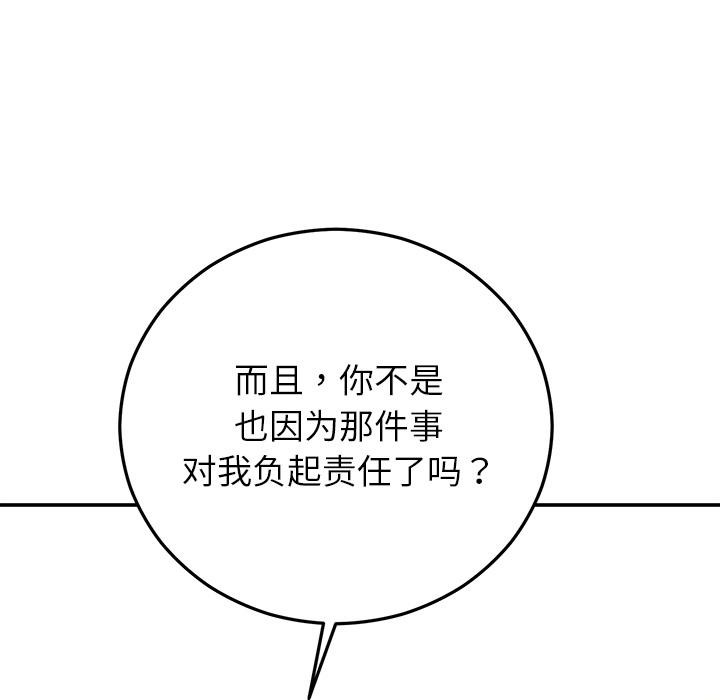 婚姻束缚第41話