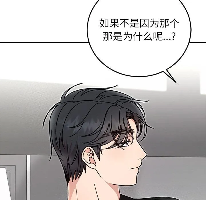 婚姻束缚-第41話 - 图片 163