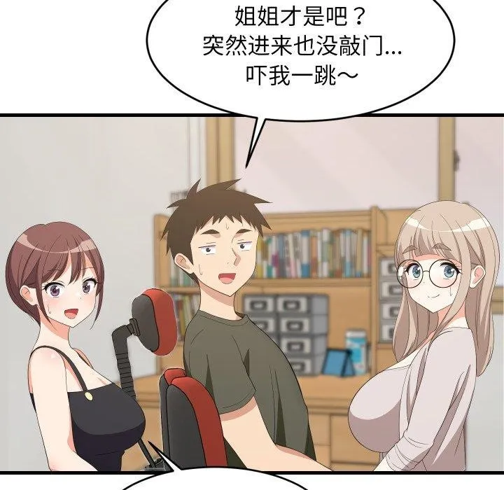 难缠姐妹偏要和我同居-第53話 - 图片 7