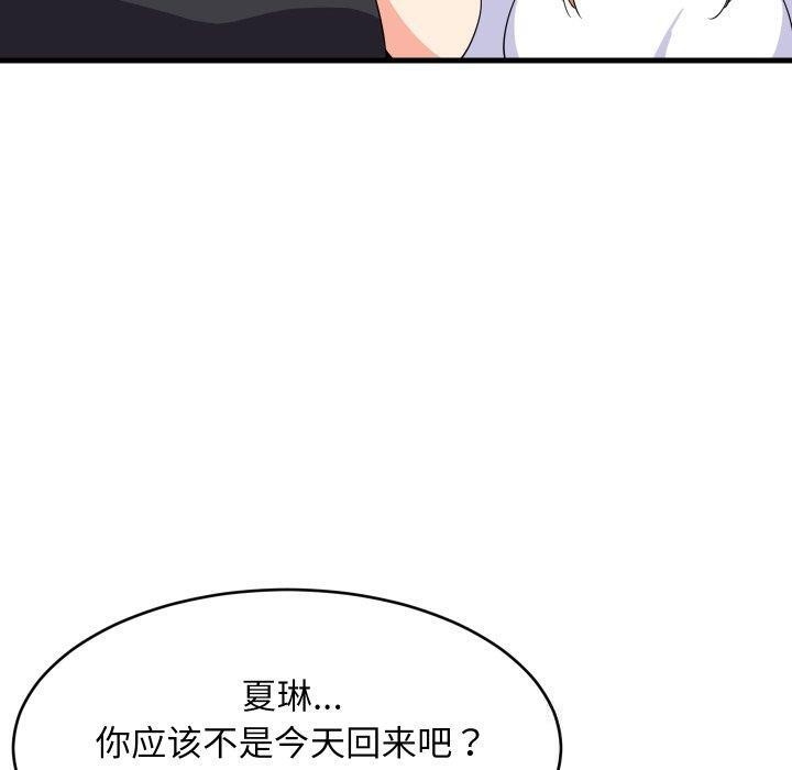 难缠姐妹偏要和我同居第53話