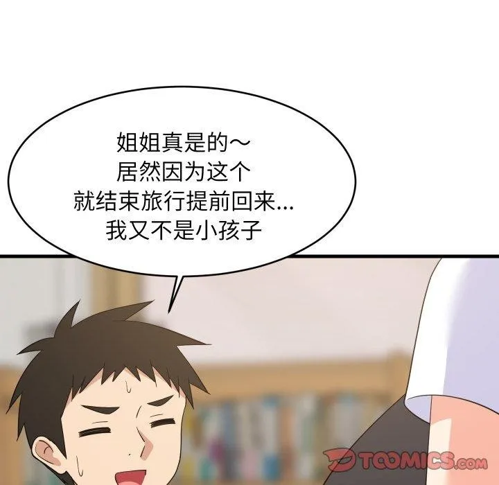 难缠姐妹偏要和我同居-第53話 - 图片 15