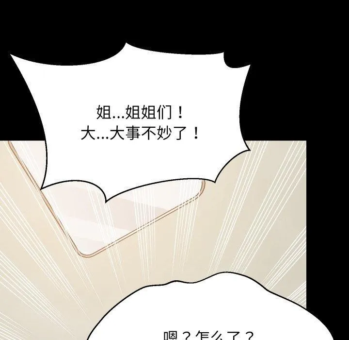 难缠姐妹偏要和我同居-第53話 - 图片 38