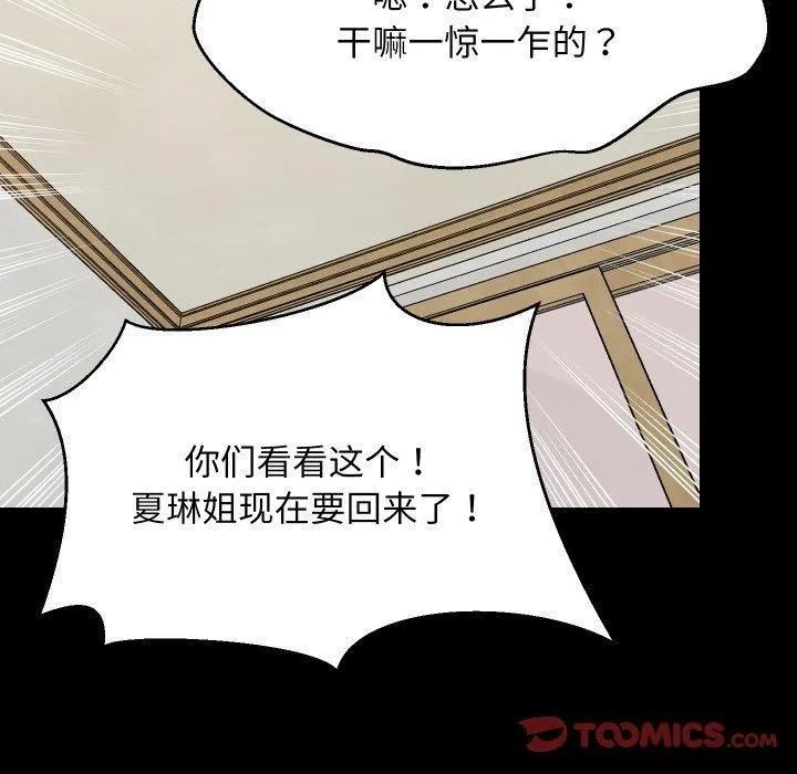 难缠姐妹偏要和我同居-第53話 - 图片 39