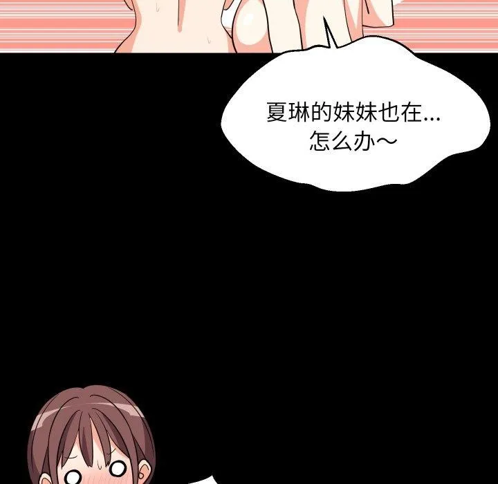 难缠姐妹偏要和我同居-第53話 - 图片 46